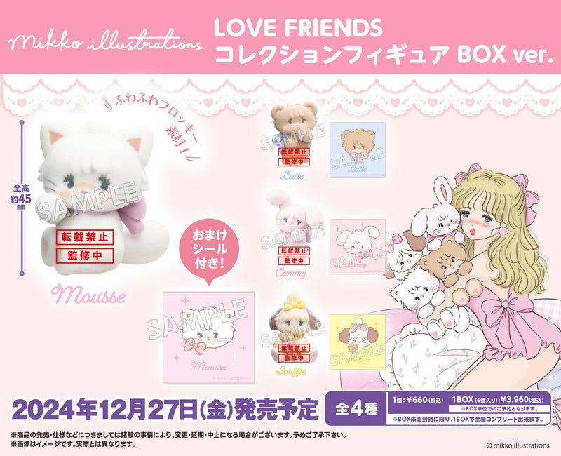 『mikko illustrations　LOVE FRIENDS　コレクションフィギュア』が登場！