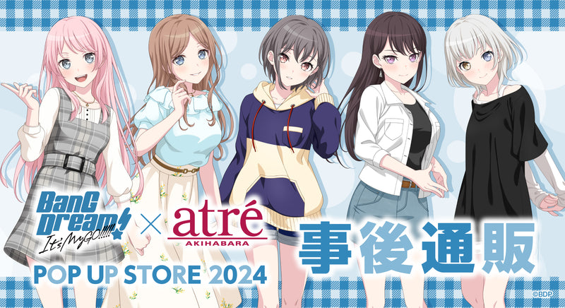 「BanG Dream! It’s MyGO!!!!!」×アトレ秋葉原　POP UP STORE 2024  事後通販