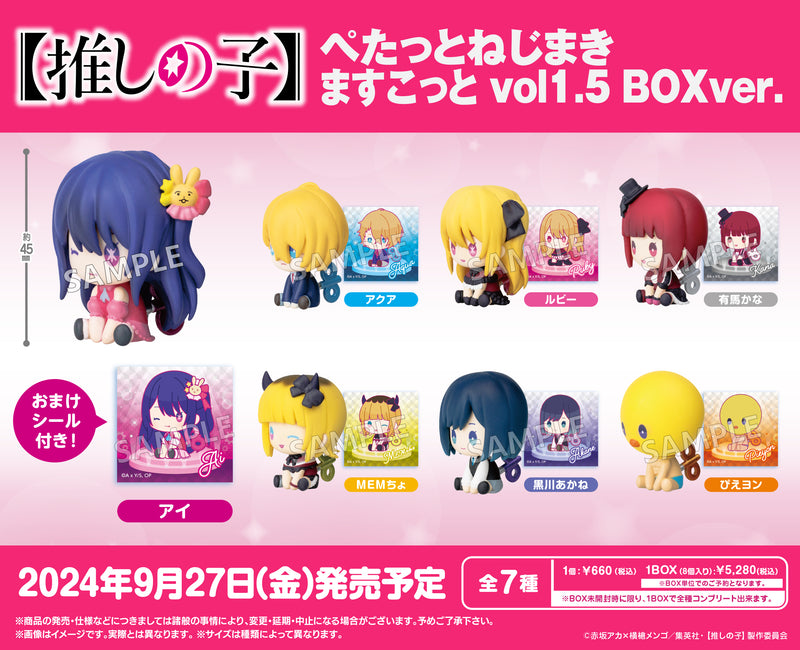 【推しの子】ぺたっとねじまき シリーズより「BOXver」が登場！