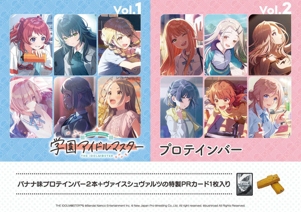 「学園アイドルマスター」より、PRカード付きのプロテインバーが登場！