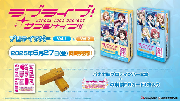 「ラブライブ！サンシャイン!!」より、PRカード付きのプロテインバーが登場！