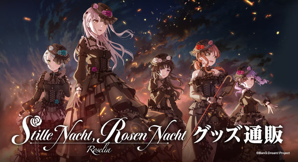 Roselia「Stille Nacht, Rosen Nacht」グッズ通販