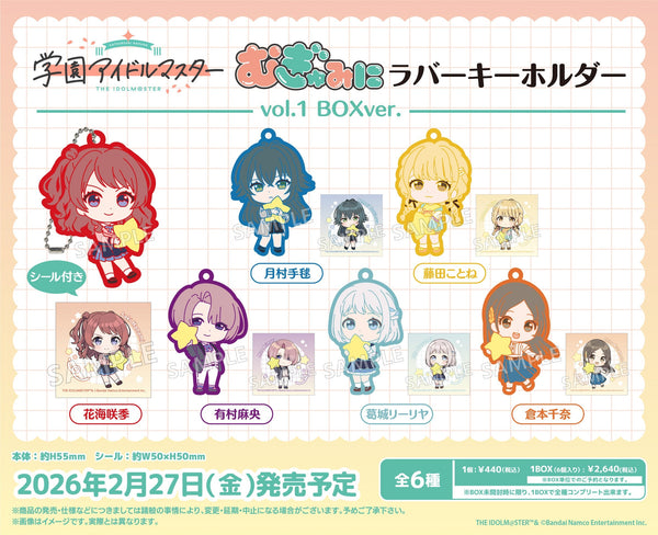 「学園アイドルマスター」より、むぎゅみにラバーキーホルダー BOXver.が新登場！