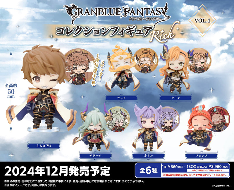 「グランブルーファンタジー」より、コレクションフィギュアRICHが登場！