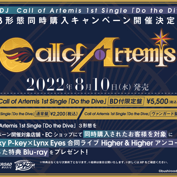 D4DJ Call of Artemis 1st Single「Do the Dive」 3形態同時購入