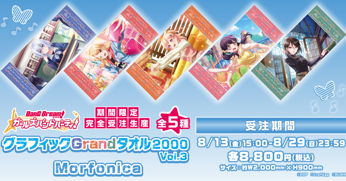 バンドリ　グラフィックGrandタオル2000 Vol.3 牛込りみ BanG Dream! ガールズバンドパーティ！ グラフィックGrandタオル