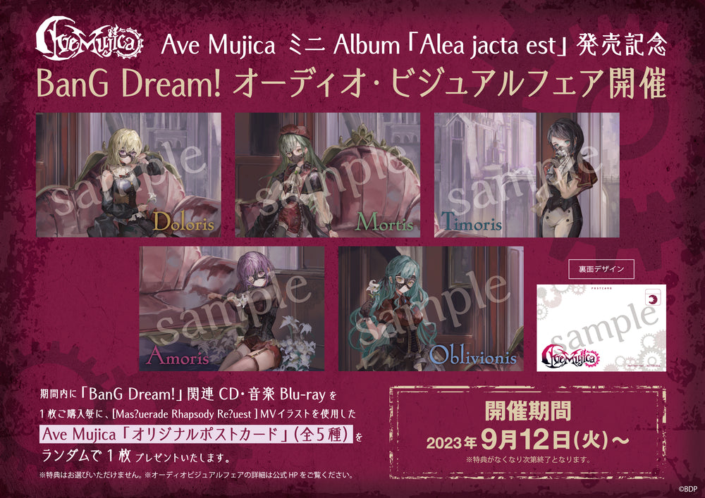 Ave Mujica ミニAlbum「Alea jacta est」発売記念 BanG Dream 