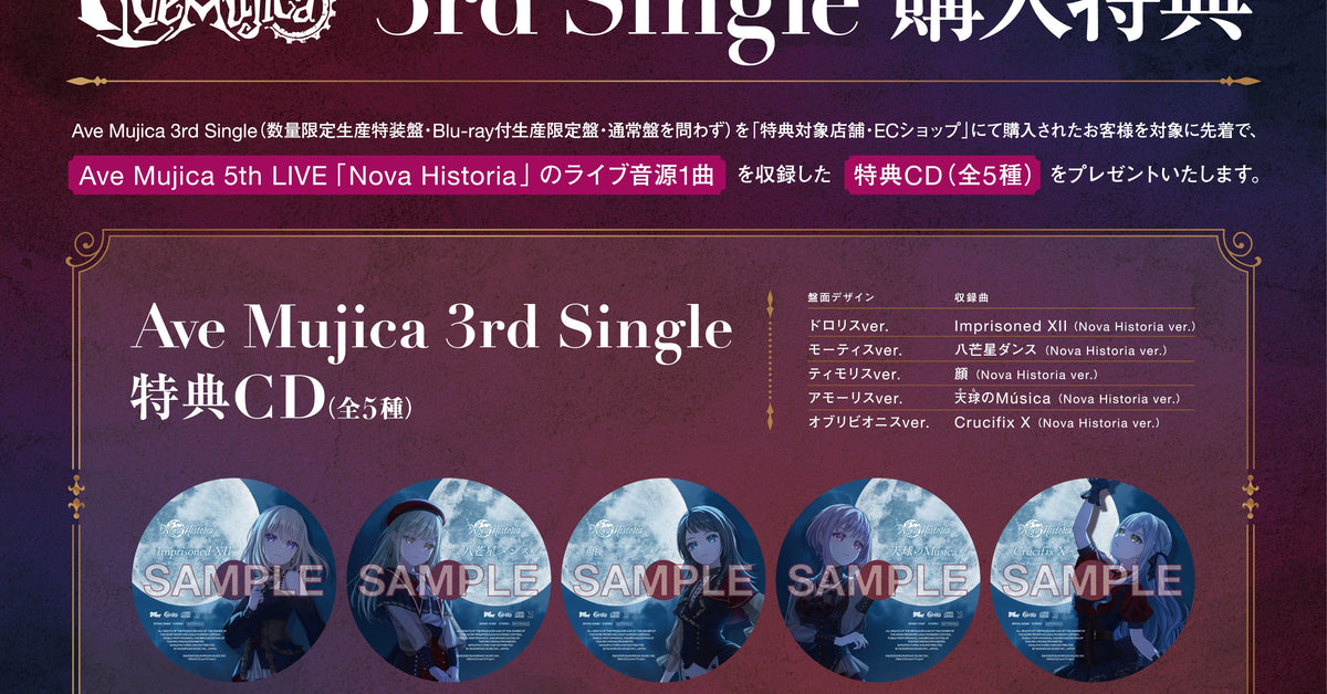 Ave Mujica 3rd Single先着購入キャンペーン｜ブシロード
