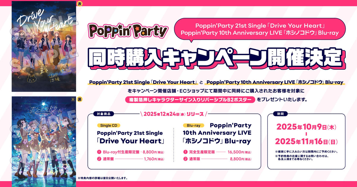 当選品　Poppin'Party STAR BEAT ポスター サイン入り 当選品 Poppin'Party STAR BEAT ポスター サイン入り - メルカリ