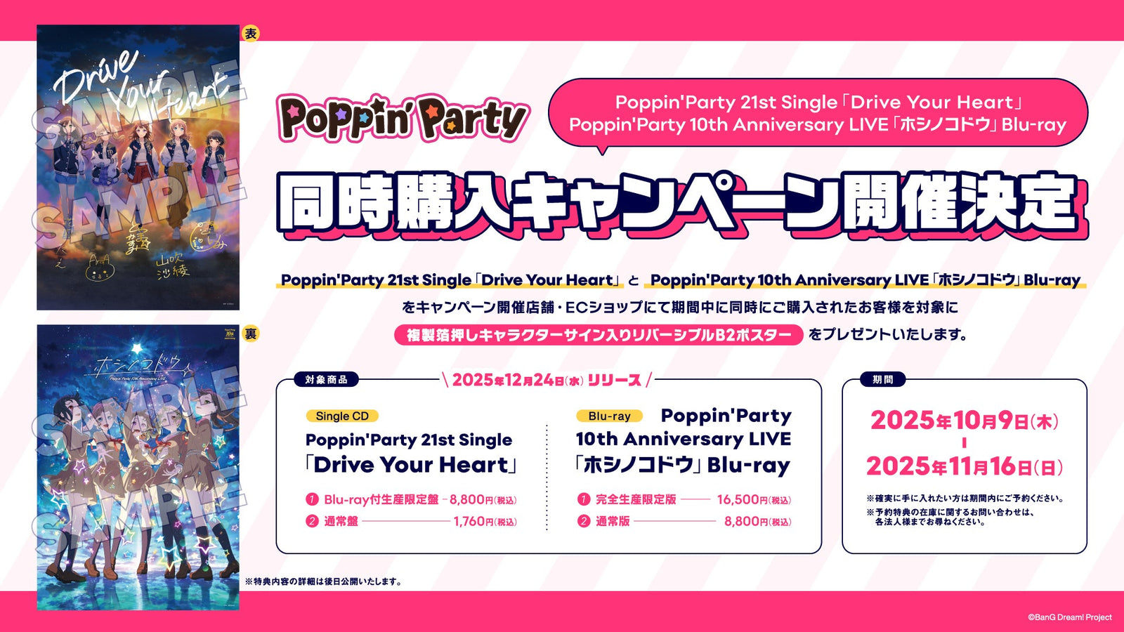 Poppin'Party 21st Single「Drive Your Heart」/10th