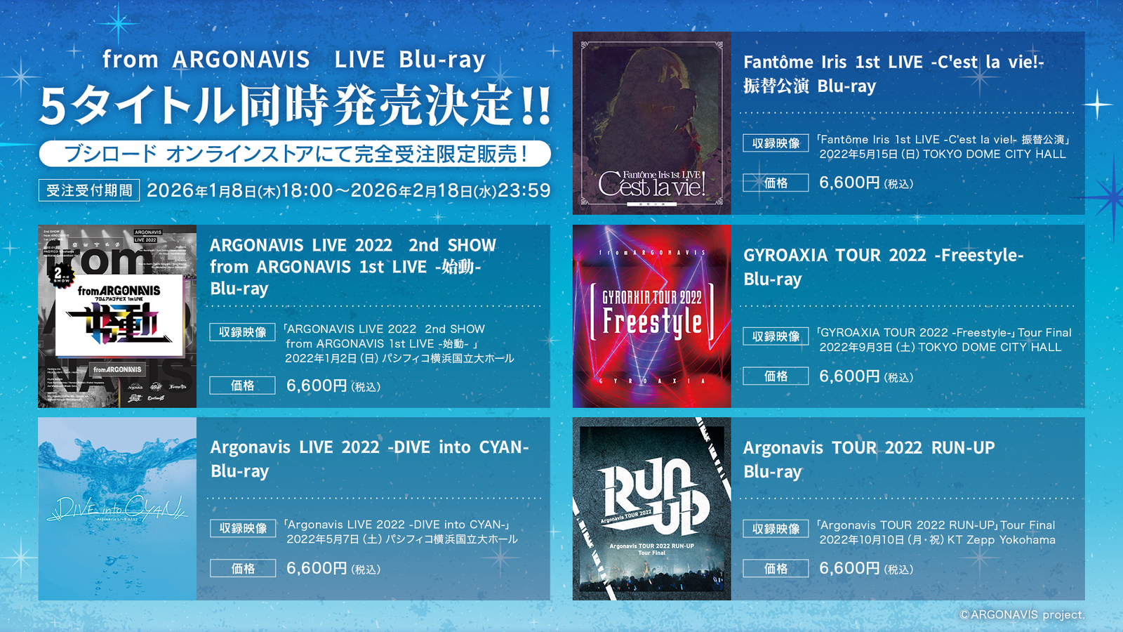 【from ARGONAVIS】Blu-ray付きCD 特典付き まとめ売り 受注期間：2026年2月18日(水)23:59まで】 from ARGONAVIS Blu-ray