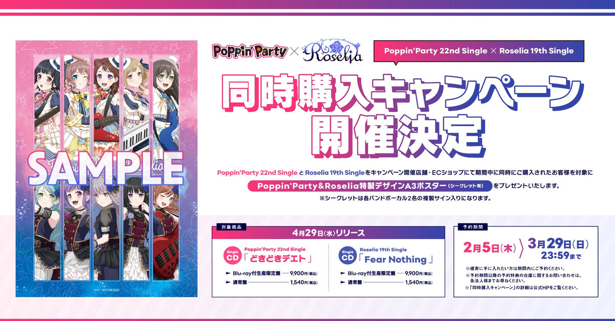 Poppin'Party 22nd Single「どきどきデエト」/ Roselia 19th Single