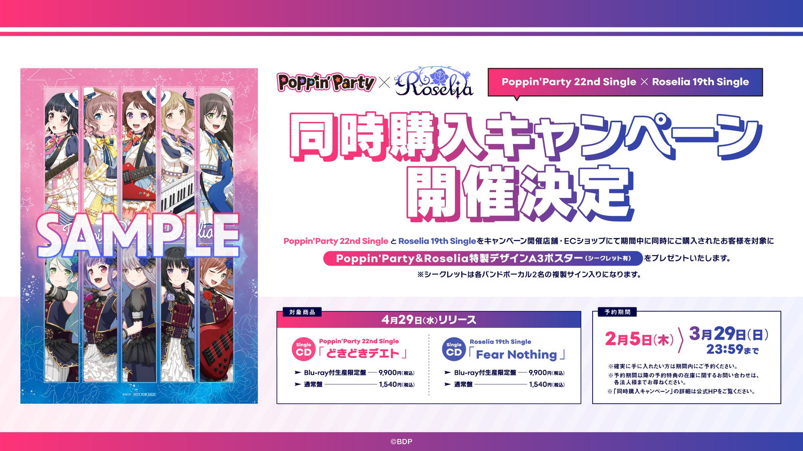 Poppin'Party 22nd Single「どきどきデエト」/ Roselia 19th Single