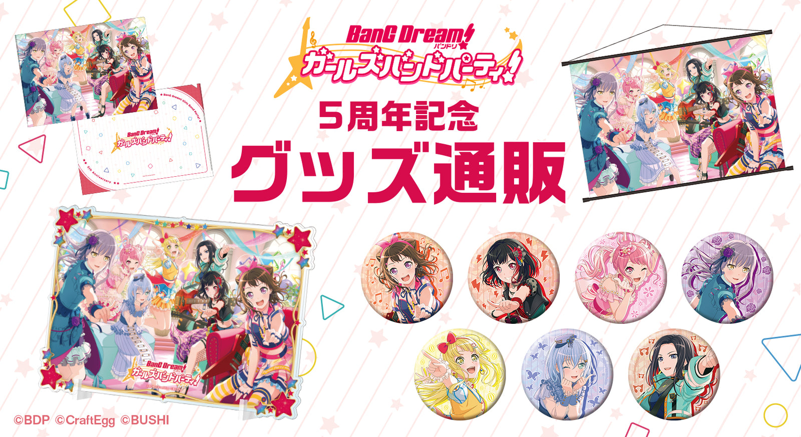 ガルパ5周年記念グッズ通販｜ブシロード オンラインストア