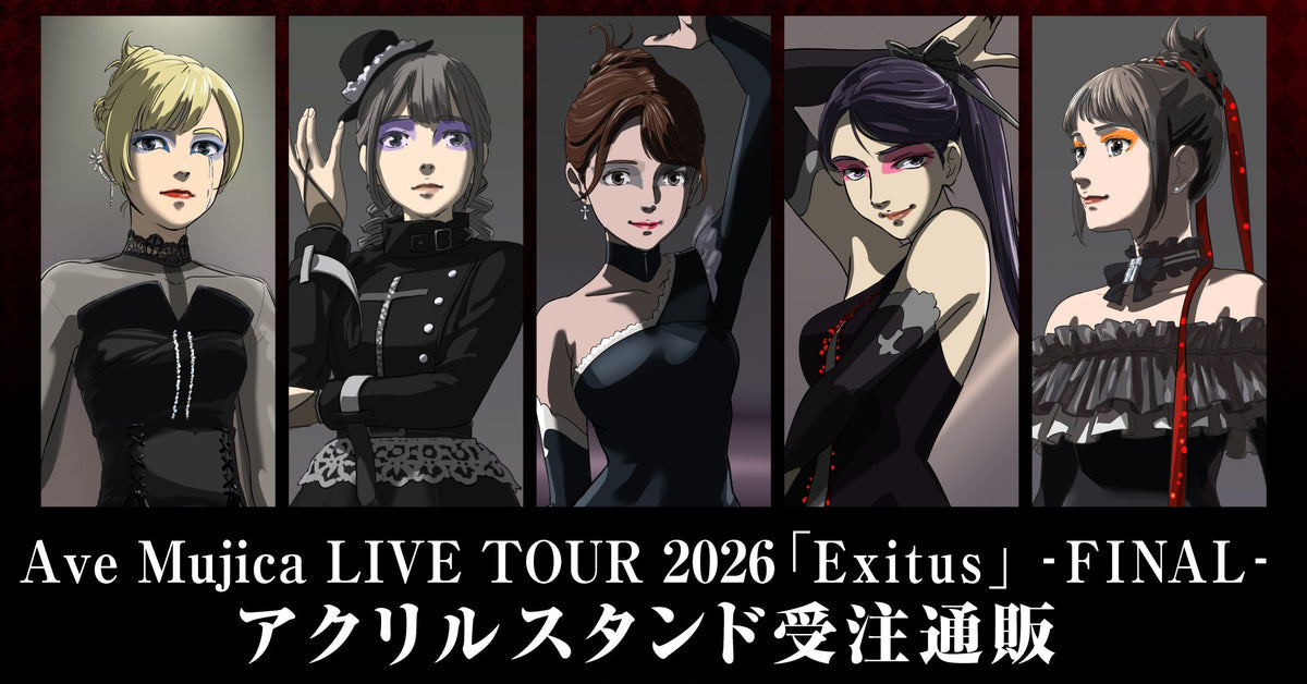 Ave Mujica LIVE TOUR 2026「Exitus」-FINAL- アクリルスタンド受注通販