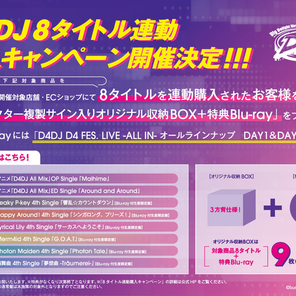 D4DJ 3rdシングル6タイトル連動購入特典CD C ver.