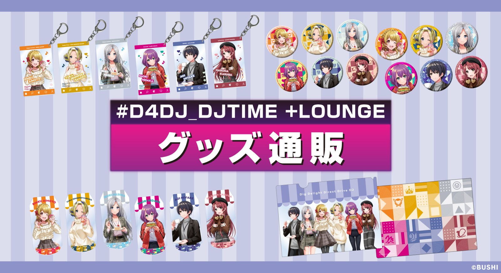 d4dj コレクション グッズ