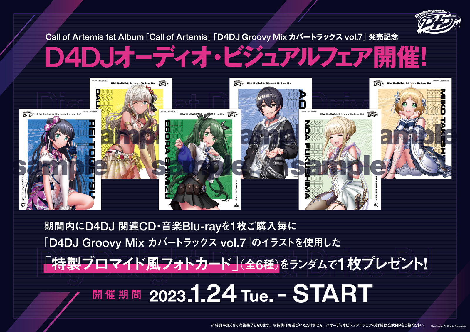 D4DJ 燐舞曲 未来 完全受注限定 アクリルスタンド 外箱（D4DJ D4