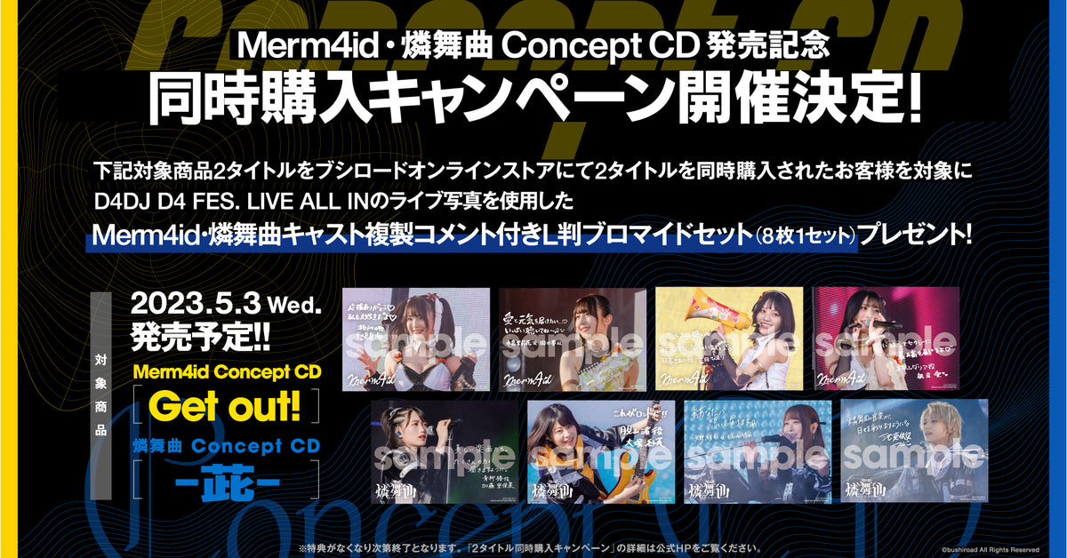 D4DJ ライブ会場限定 同時購入キャンペーンCD まとめ売り D4DJ ライブ会場限定 同時購入キャンペーンCD まとめ売り - メルカリ
