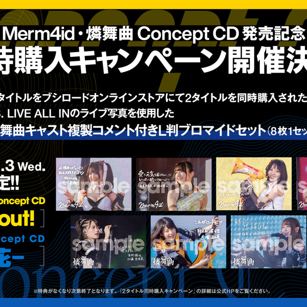 Merm4id・燐舞曲 Concept CD 発売記念 同時購入キャンペーン開催決定