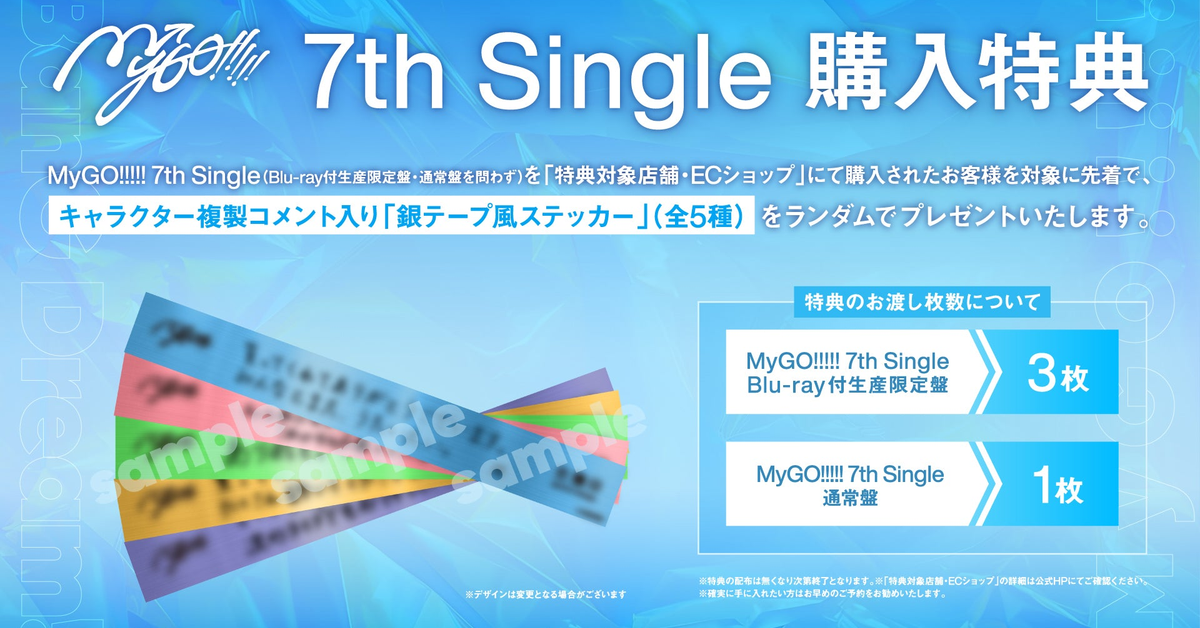 【最終値下げ】DKB 特典参加券 特典券 MyGO!!!!! 7th Single「タイトル未定」先着購入キャンペーン