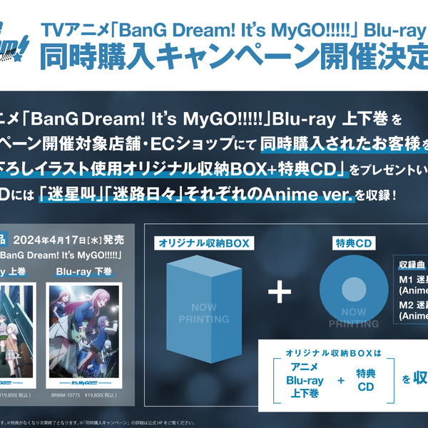 TVアニメ「BanG Dream! It's MyGO!!!!!」 Blu-ray 上下巻同時購入キャンペーン｜ブシロード オンラインストア