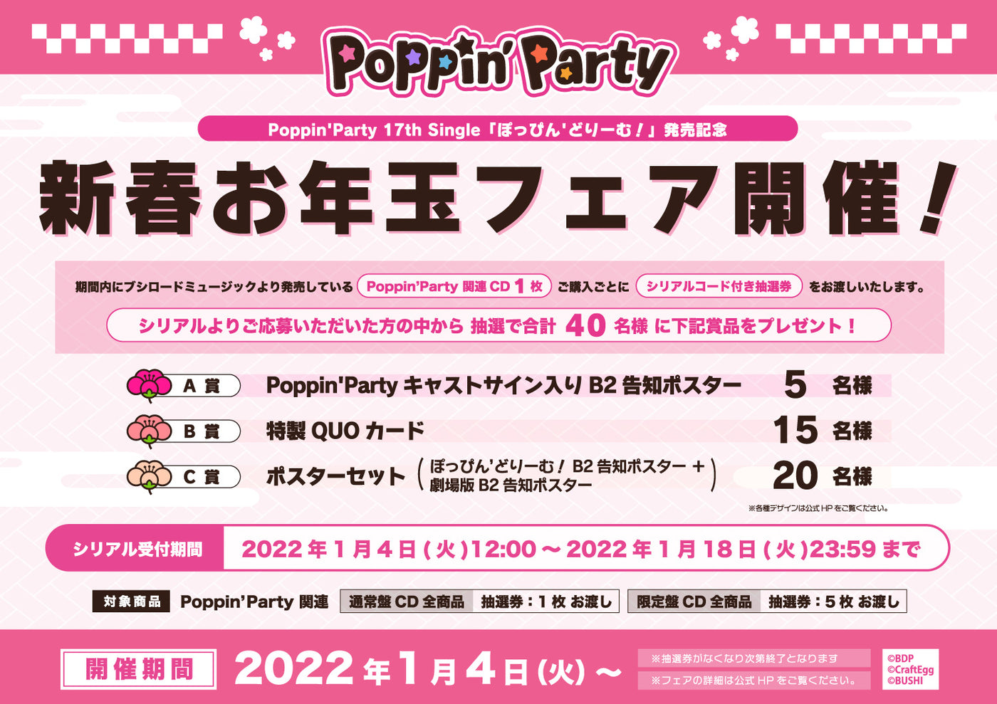 Poppin'Party 17th Single「ぽっぴん'どりーむ！」発売記念 新春お年玉フェア開催！｜ブシロード オンラインストア