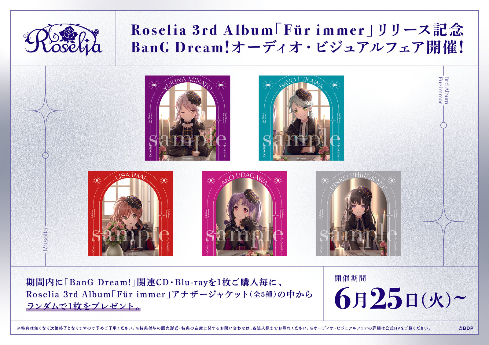 Roselia 3rd Album「Für immer」リリース記念 BanG Dream! オーディオ・ビジュアルフェRoselia 3rd  Album「Für immer」リリース記念 BanG Dream! オーディオ・ビジュアルフェア｜ブシロード オンラインストアア