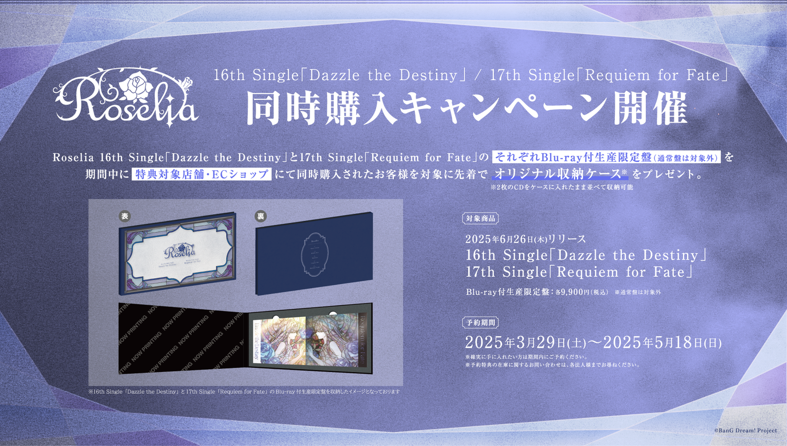 Roselia 16th Single「Dazzle the Destiny」/17th Single