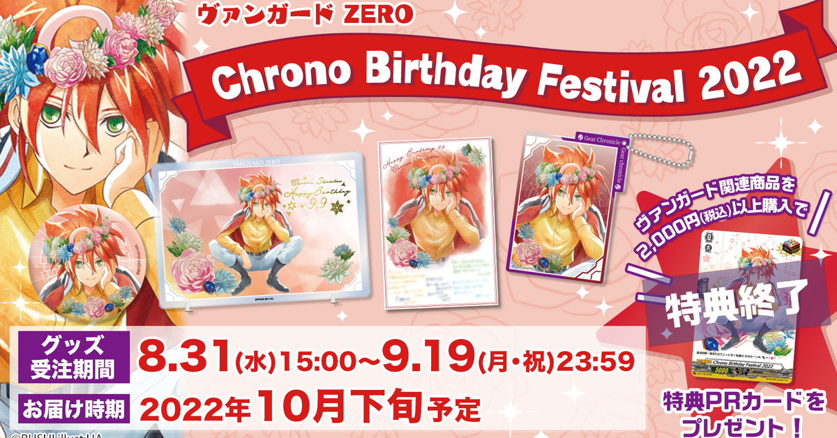 VGD_chronoBD_bunner_OL_1200x62