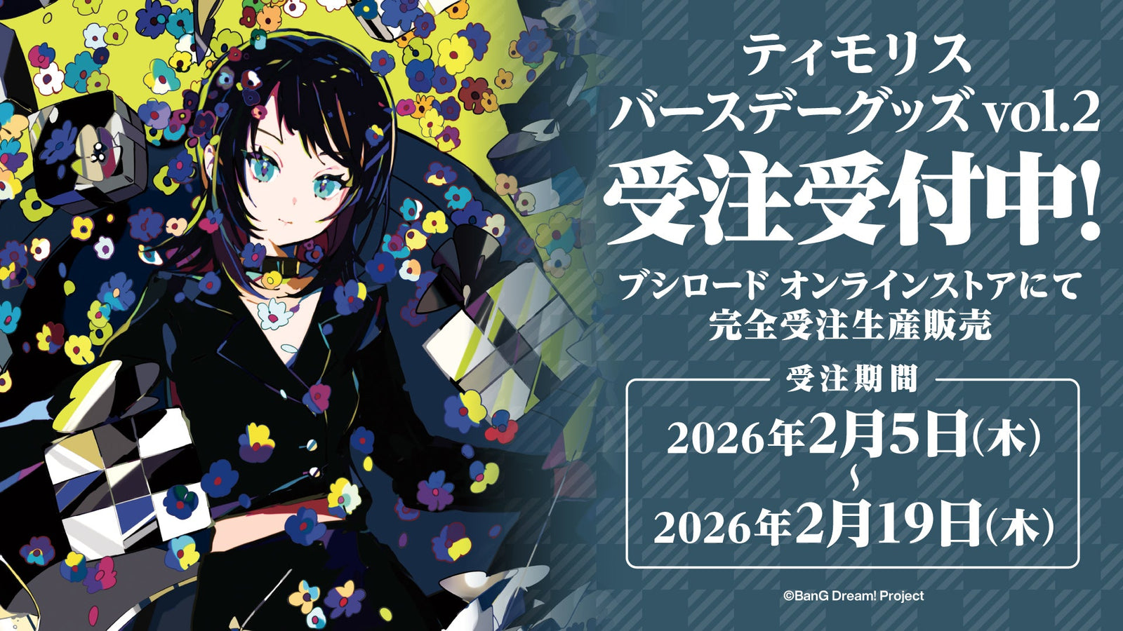 ティモリス バースデーグッズ2026受注生産｜ブシロード オンラインストア