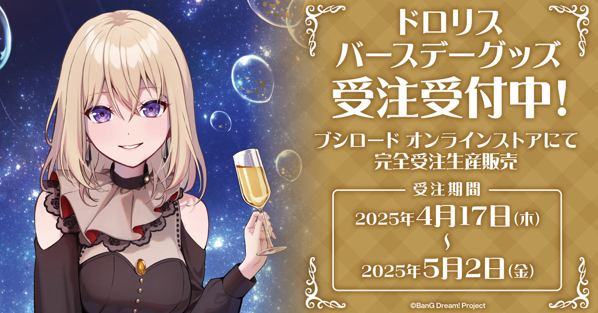 BanG Dream! バースデーセット Birthday ver. vol.1 ティモリス