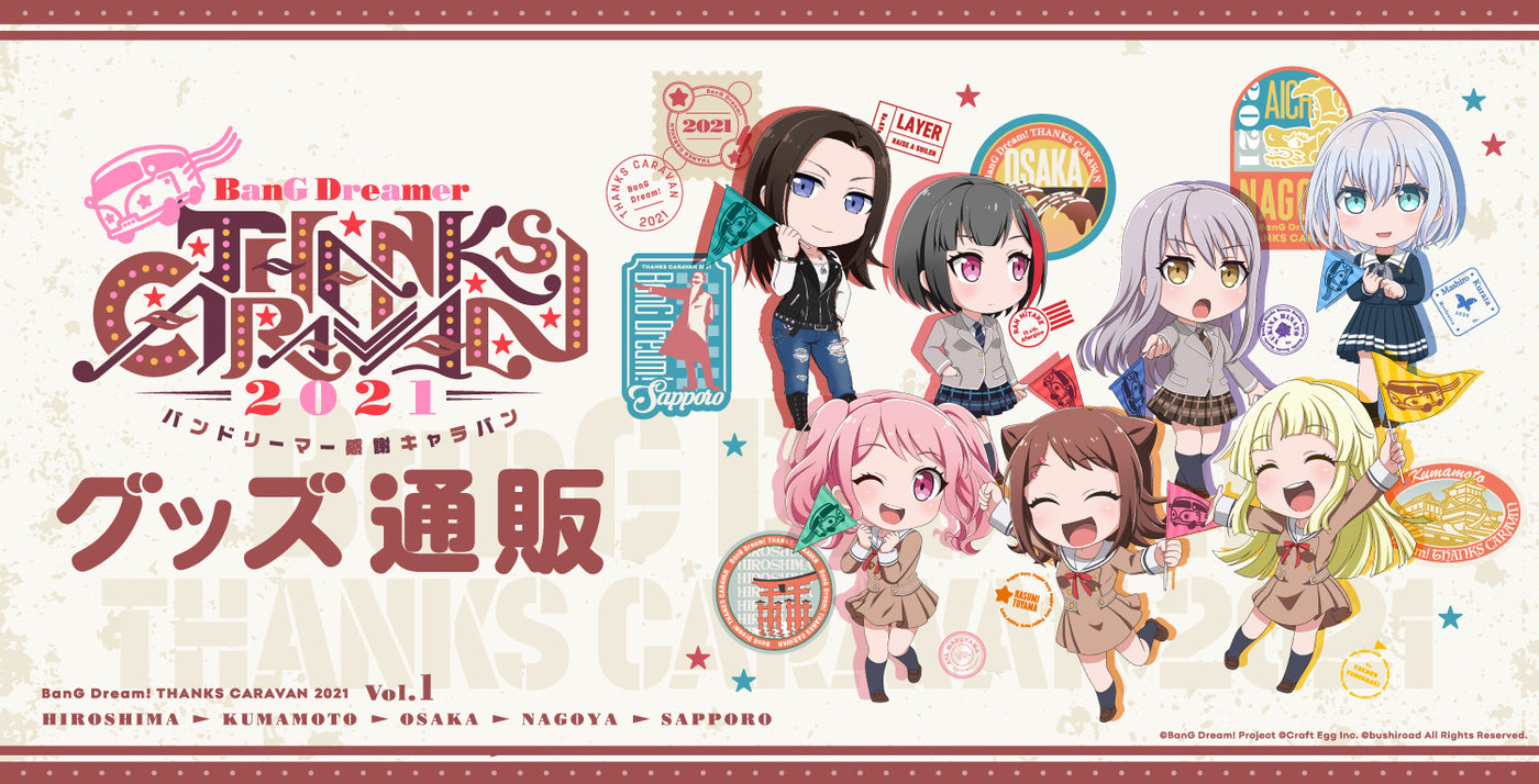 BanG Dream! アクリルスタンド RAS バンドリーマーキャラバン バンドリーマー感謝キャラバン 2021 通販｜ブシロード オンラインストア