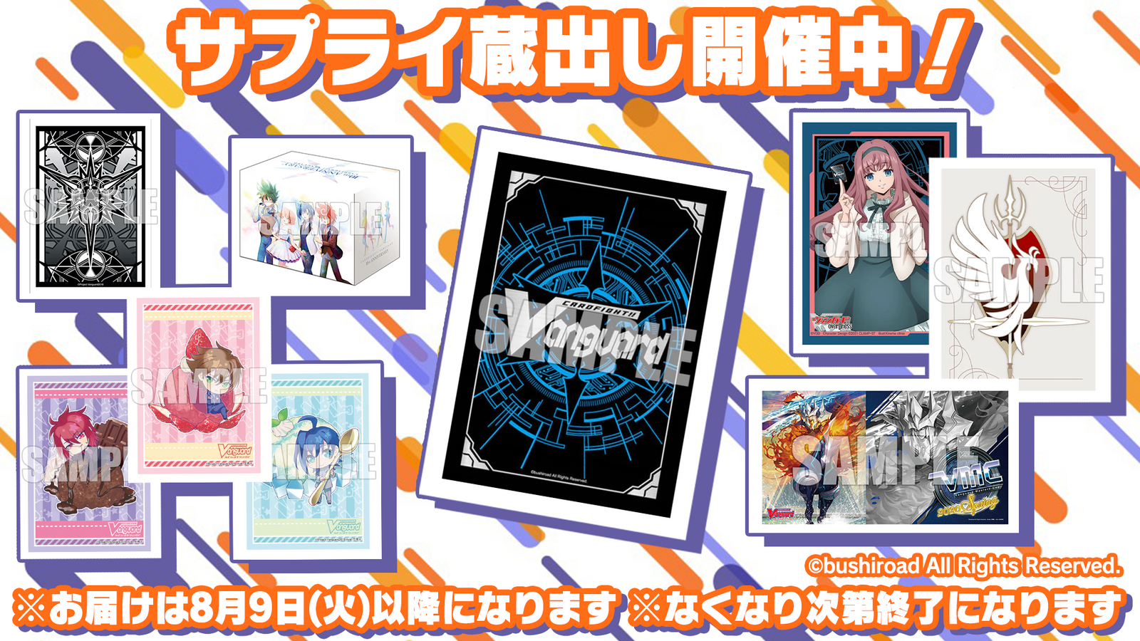 カードファイト!! ヴァンガード カードサプライ蔵出し通販 カードファイト!! ヴァンガード カードサプライ蔵出し通販