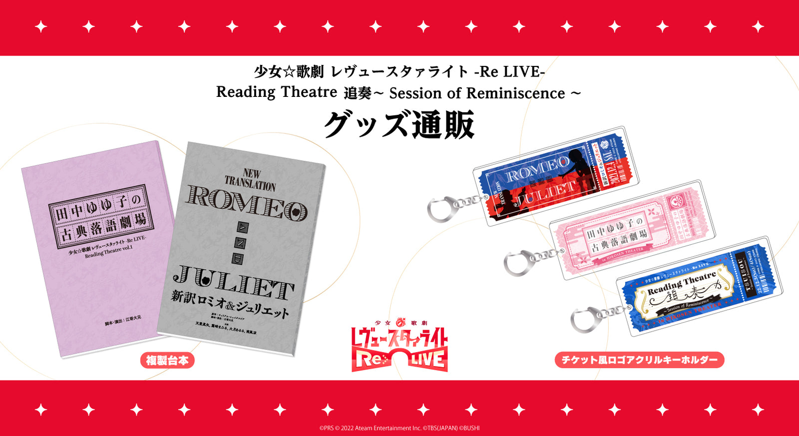 少女☆歌劇 レヴュースタァライト -Re LIVE- Reading Theatre 追