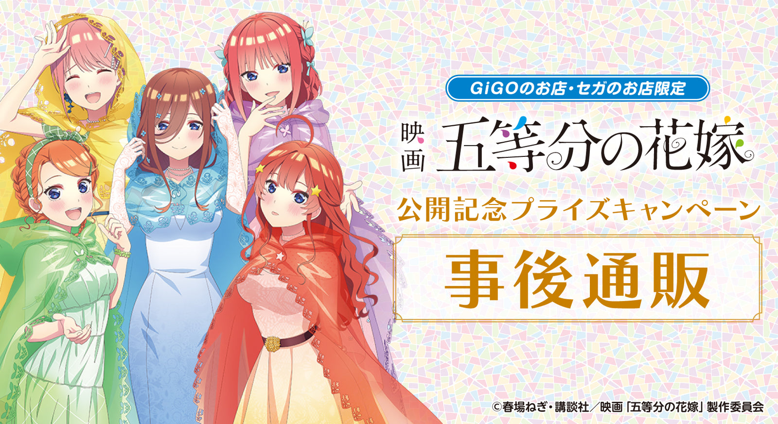 五等分の花嫁 アクリルパネル 彼女と交わす五つの約束 抽選会 A4