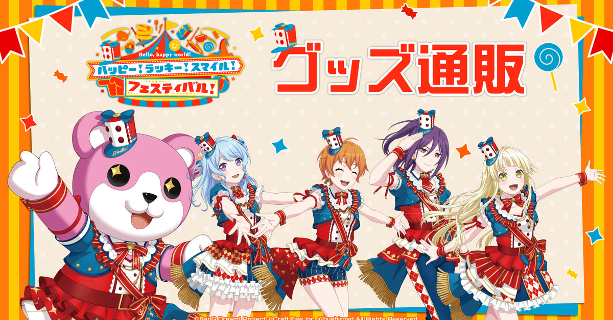 ハロー、ハッピーワールド！ スペシャルイベント「ハッピー！ラッキー