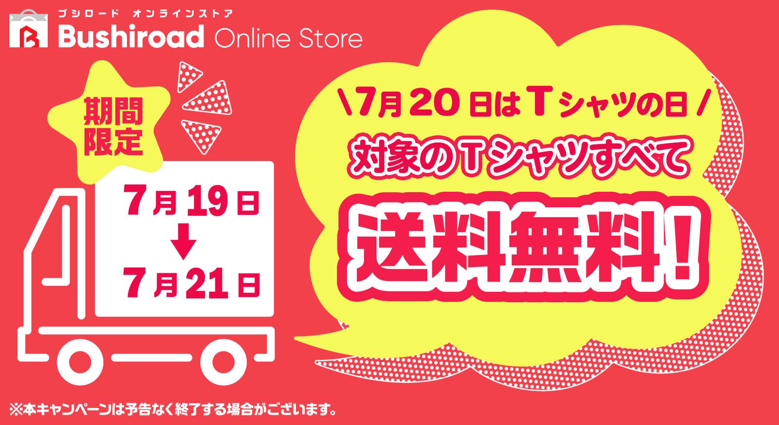 Tシャツの日（BanG Dream!）
