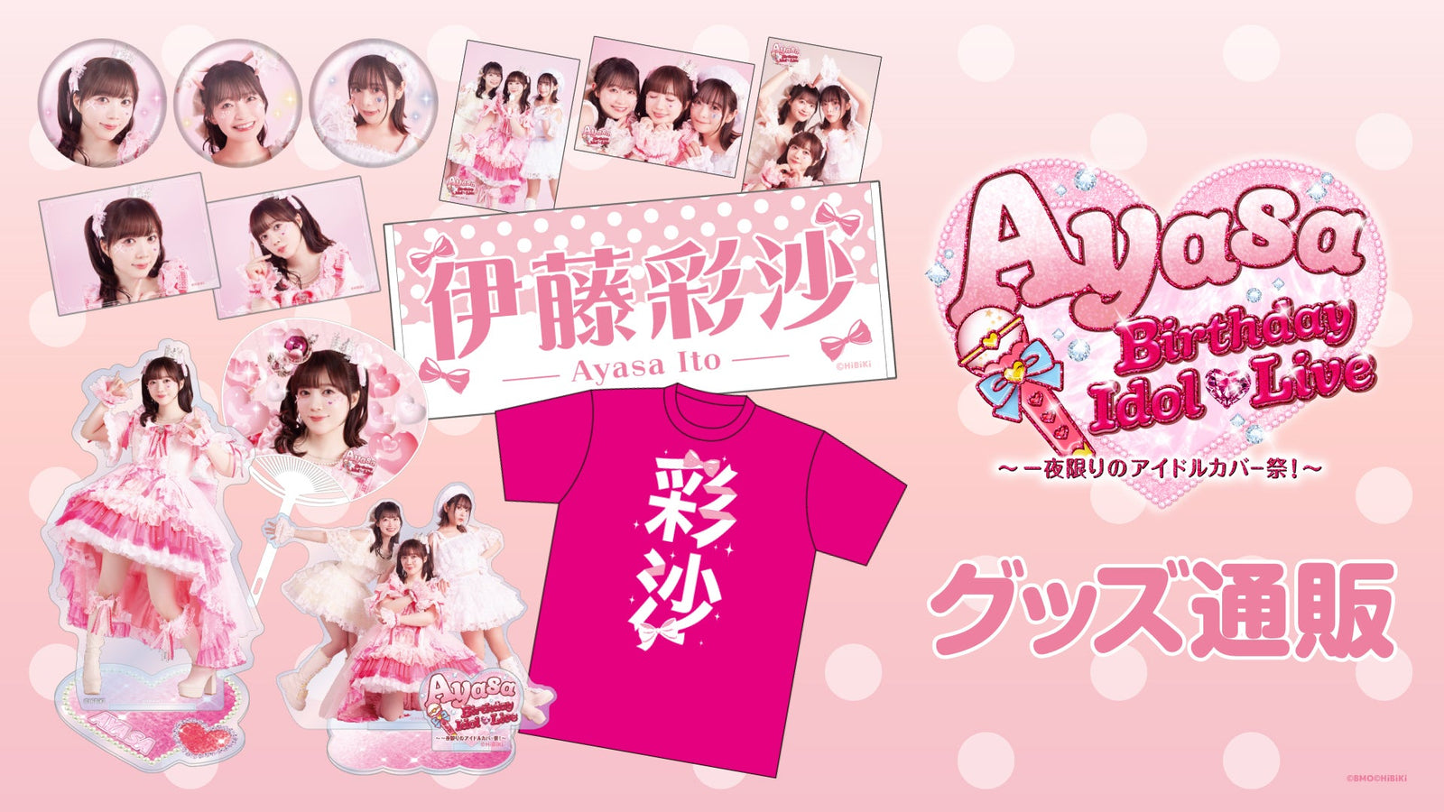 伊藤彩沙 タオル Ayasa Birthday Idol♡Live 伊藤彩沙タオル｜ブシロード