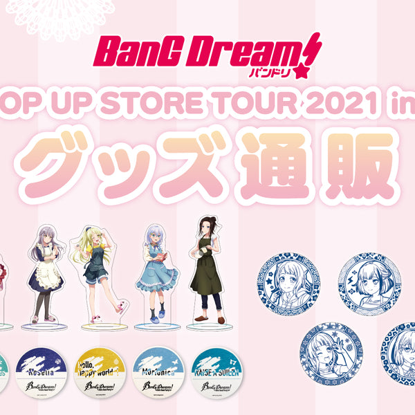 BanG Dream! 全国 POP UP STORE TOUR 2021 in ロフト 通販