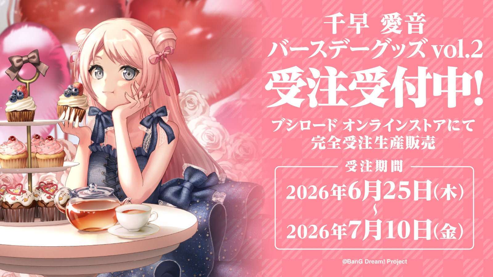千早 愛音 バースデーグッズ2026受注生産｜ブシロード オンラインストア