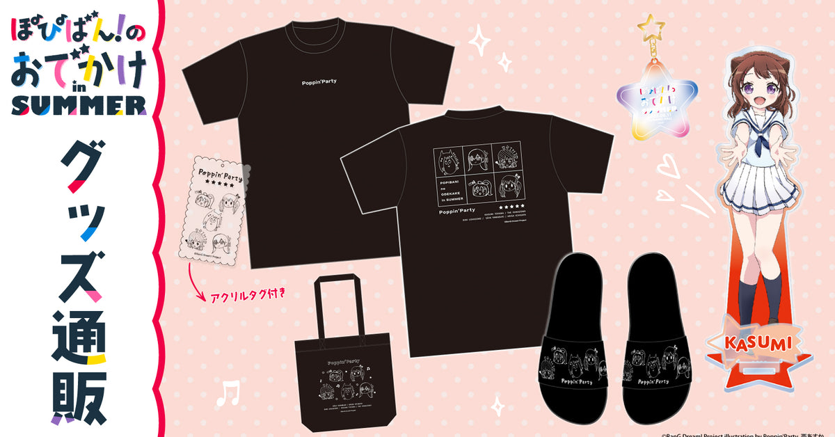 popipa_summer_goods_banner_120