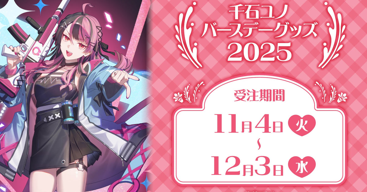 千石ユノ バースデーグッズ2025｜ブシロード オンラインストア