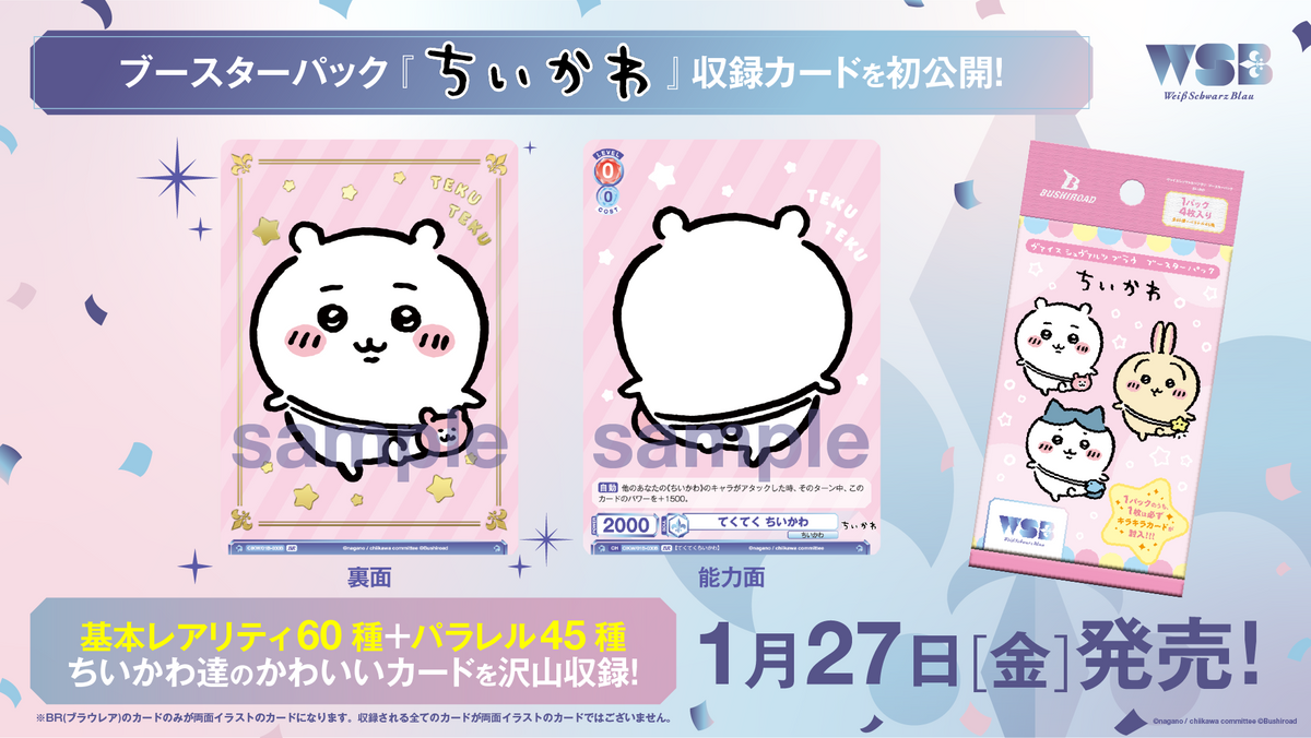ヴァイスシュヴァルツブラウ ブースターパック『ちいかわ』【BOX】 ヴァイスシュヴァルツブラウ ブースターパック『ちいかわ』【BOX】