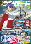月刊ブシロード 2024年3月号