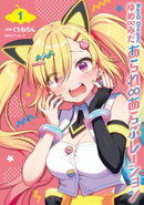 BanG Dream! ゆめ∞みた あられ∞あらぶレーション（１）