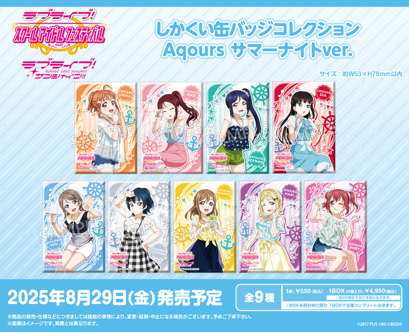 ラブライブ！スクールアイドルフェスティバル　しかくい缶バッジコレクション Aqours サマーナイトver.【PACK】