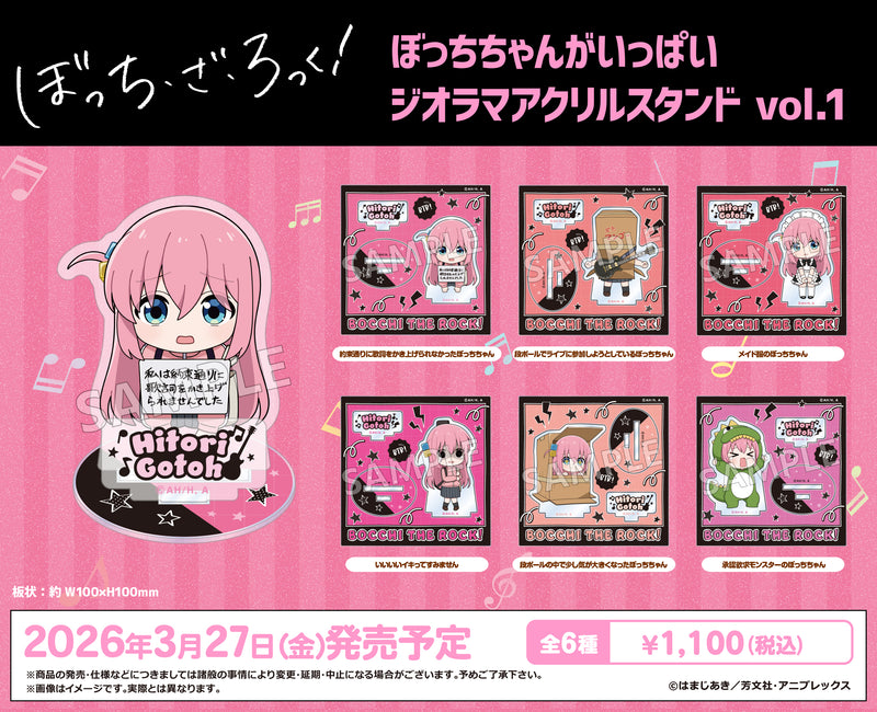 アニメ「ぼっち・ざ・ろっく！」 ぼっちちゃんがいっぱいジオラマ
