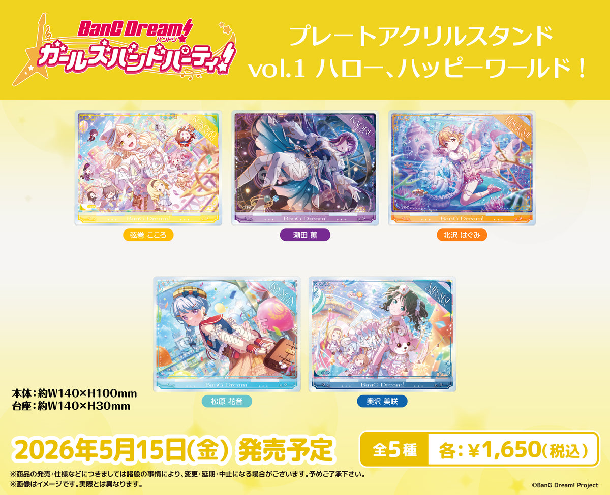 バンドリ！ ガールズバンドパーティ！ プレートアクリルスタンド vol.1