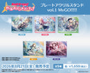 バンドリ！ ガールズバンドパーティ！　プレートアクリルスタンド vol.1 MyGO!!!!! 要 楽奈